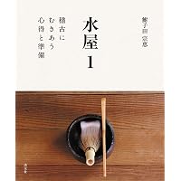 25 台子 炉 (裏千家茶道 点前教則) | 千 宗室 |本 | 通販 | Amazon